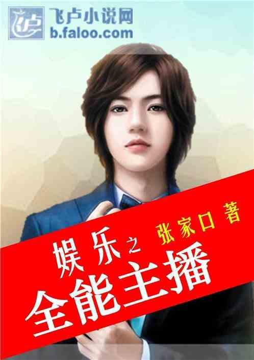 娱乐吃瓜酱主播小说在线阅读,小说世界里的八卦盛宴